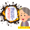 『不法入居者とみさんの主張Σ(ﾟДﾟ)』立ち退き料もらえます～？