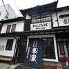 🥢わんこそば『東家』❗️