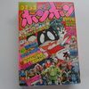 コミックボンボン 1981年11月号