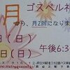 ５月のゴスペル礼拝 － ５月から月２回！！ー