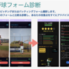 新作アプリ「AI野球フォーム診断：上達するバッティング＆ピッチング解析」をリリース