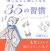 着こなしで美しくなる35の習慣 人生がきらめく！シンプルでリッチな生き方のすすめ [ 大塚りえこ ] 