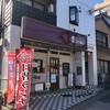 近所の飯屋に行く・・・塩釜口: 田園 dining＆café Smile