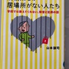 刑務所しか居場所がない人たち