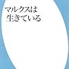 335不破哲三著『マルクスは生きている』