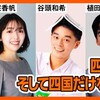 四国を、そして四国だけを語る