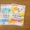 夏休みに取り組んだもの。文章読解プリント。