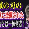 "【ゆっくり解説】鬼滅の刃の主題歌に抜擢されたAimerとは一体何者！？" を YouTube で見る