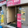 麻雀旅打786　ぱたーん蕨店