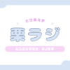 タイトル画像つくったよ！　#デザイン　#サムネ