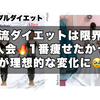 宜野湾のジムでブライダルダイエット成功！理想の結婚式を迎える秘策と事例紹介