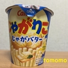 今夜のおやつ！カルビー『じゃがりこ じゃがバター』を食べてみた！