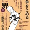 『世界』2024年8月号　片山善博の「日本を診る」第177回　「ポスター掲示板の異変を機に公職選挙法の総見直しを」