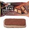 【セブンイレブン】11月11日から７プレミアム　生チョコ　ブラウニーサンドが発売！！
