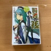 ラノベ購入、9月編（今月はコミックも）