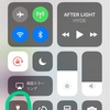 使いこなそう iPhone新機能