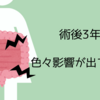 一時的に人工肛門だった私のお腹事情