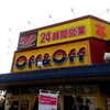 吉沢明歩ちゃんサイン会（1/25 14:00〜 オフ＆オフ池田店）