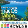 macOS Tahoe パーフェクトマニュアル