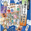 「ザッツ宴たーていめんと！　〜村おこしだよ！演団集合〜」