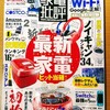 月刊・家電批評2月号にて『最新家電と私』連載中です！今回は「電子書籍をセルフ出版するサービス」です！