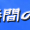 贅沢な時間の過ごし方