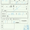 新京成電鉄の補充券