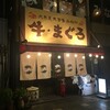  大衆炭焼酒場　みねや（和歌山市友田町）