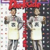 今Windows95　CDソフト　コンビニチューンDarkSideというゲームにとんでもないことが起こっている？