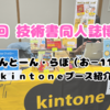 【技術同人誌即売会】11/25 第九回 技術書同人誌博覧会に協賛＆出展します！