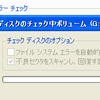 ディスクチェックが途中で止まります