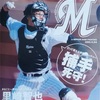 里崎 智也2005(パワプロ2024再現選手)