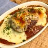 カレーが残ったわけではないが、ハンバーグ・焼きカレー♬　残った？　なんのこった？