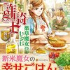 【ラノベレビュー】詐騎士 外伝【かいとーこ 】