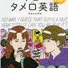 英語の本42. 今日のタメ口英語
