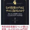 「株の売買が上手い人・下手な人」が存在しないことを数学的に証明してみる