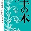 映画「羊の木」