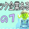 仕事行きたくない「ブラック企業あるある７」休みたい