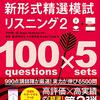 中国留学後1ヶ月集中型の勉強でTOEIC895点をとった話