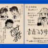 ✨大島やすいち 先生✨ 年賀状1979年 ✨吉森みき男 先生✨ 年賀状1978年