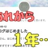 【ゆるっと続けて】祝１周年！夢咲音楽館のこれまでの歩みとこれから