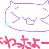 完成しました