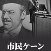 【考察】現代人にも響く市民ケーンの「バラのつぼみ」の意味