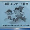 日曜です。なんばでスケートした。今週はループジャンプとキャメルスピン。どっちも苦手なので勉強になった。フィギュアはおもにスケートと人形の二つの意味を表す。私はスケートが好きだが大阪の人は人形が大好きだ。