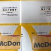 マクドナルド株主優待到着、いつ届く（10冊届いた）