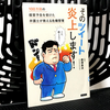 『100万回の殺害予告を受けた弁護士が教える危機管理 そのツイート炎上します！』を読んだ感想