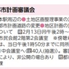2月13日（月）相模原市・都市計画審議会、傍聴４０人（抽選）