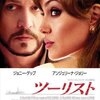 「ツーリスト」　（2010年）　俺はただの行きずりの人なのか？