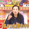 フジテレビ「ホンマでっか！？TV」に出演しました