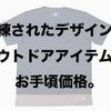 アウトドアブランド随一のスタイリッシュさ。karrimor（カリマー）を公式アウトレットでお得にゲット。